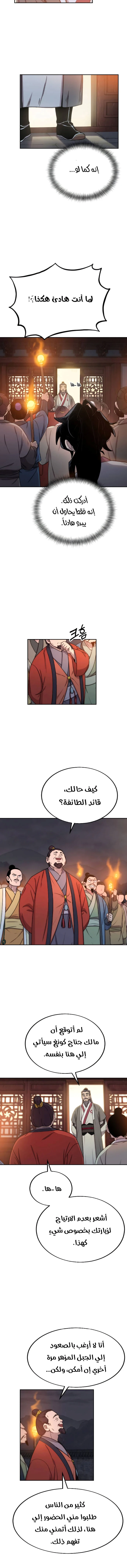 Read Return of the Mount Hua Sect AR Manga Online