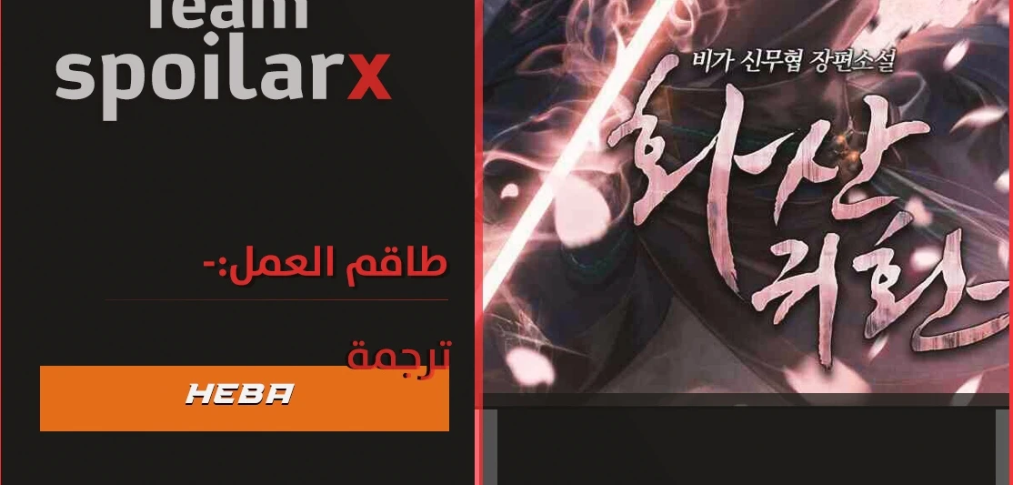 Read Return of the Mount Hua Sect AR Manga Online