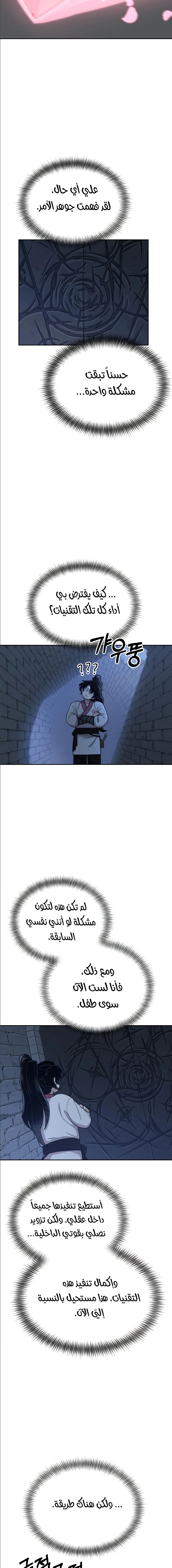 Read Return of the Mount Hua Sect AR Manga Online