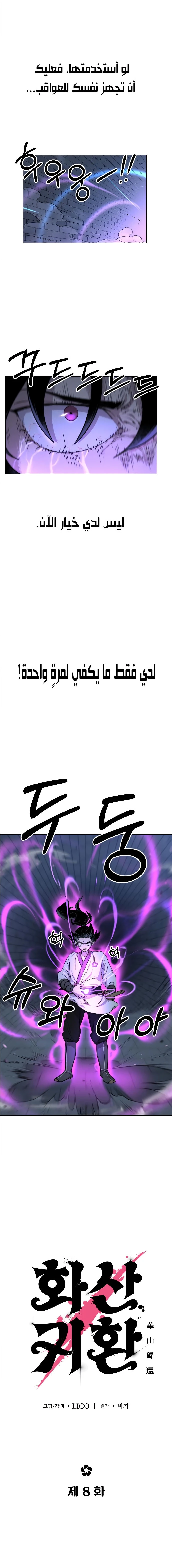 Read Return of the Mount Hua Sect AR Manga Online