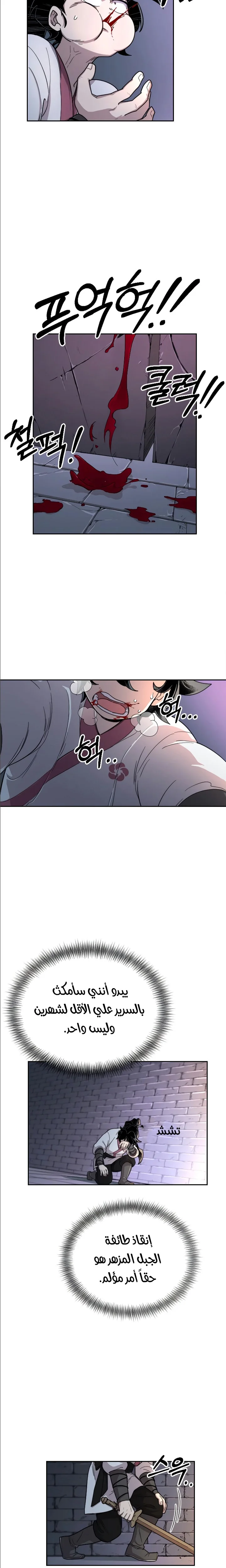 Read Return of the Mount Hua Sect AR Manga Online