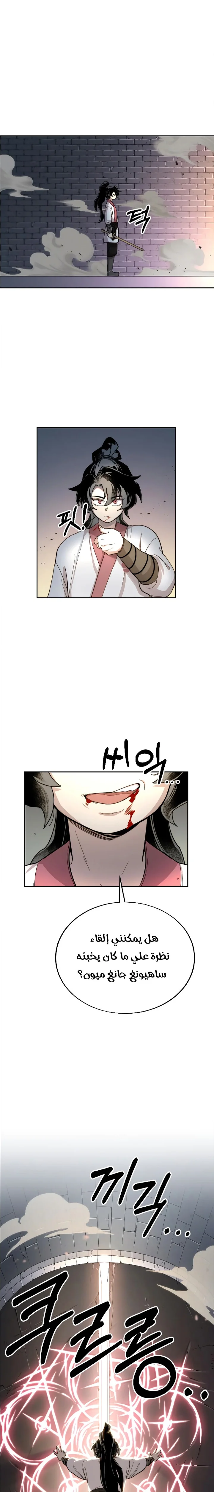 Read Return of the Mount Hua Sect AR Manga Online