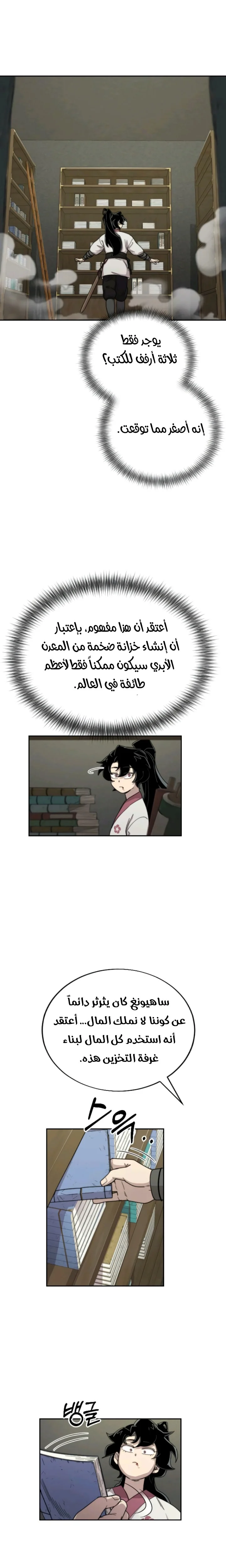 Read Return of the Mount Hua Sect AR Manga Online
