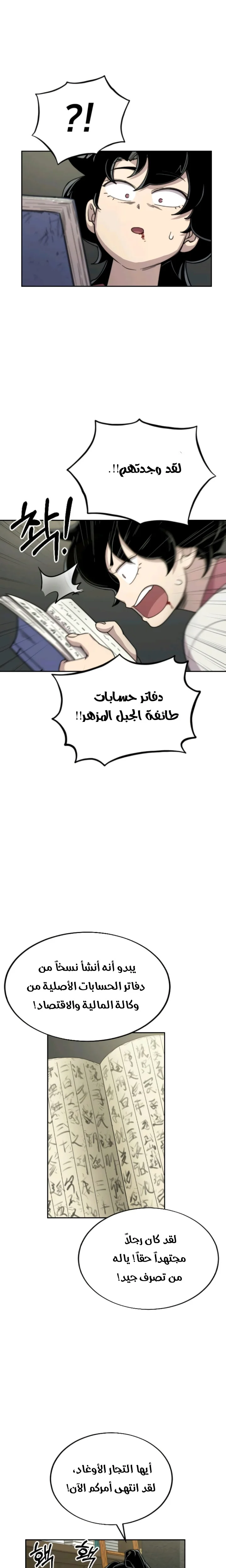 Read Return of the Mount Hua Sect AR Manga Online