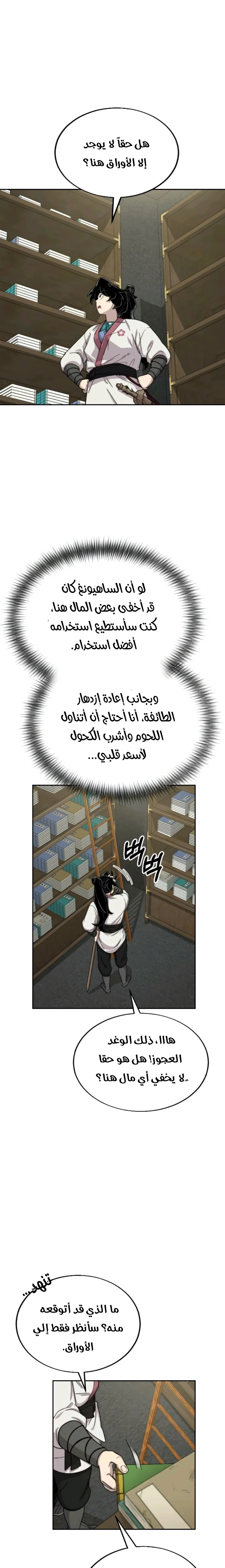 Read Return of the Mount Hua Sect AR Manga Online