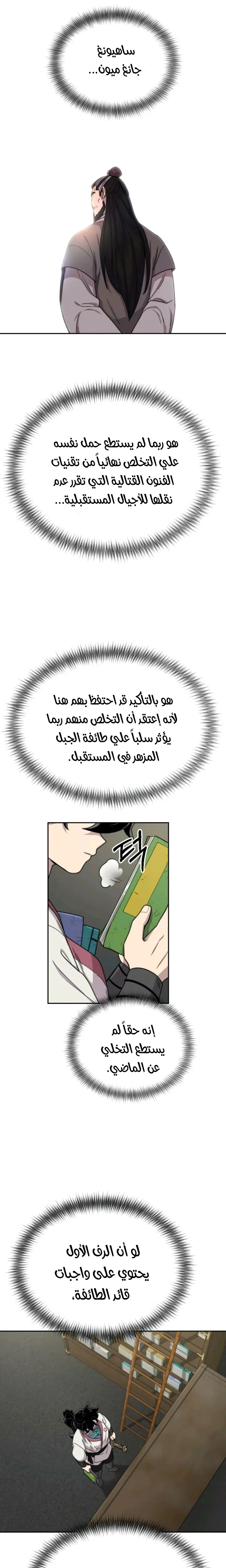 Read Return of the Mount Hua Sect AR Manga Online