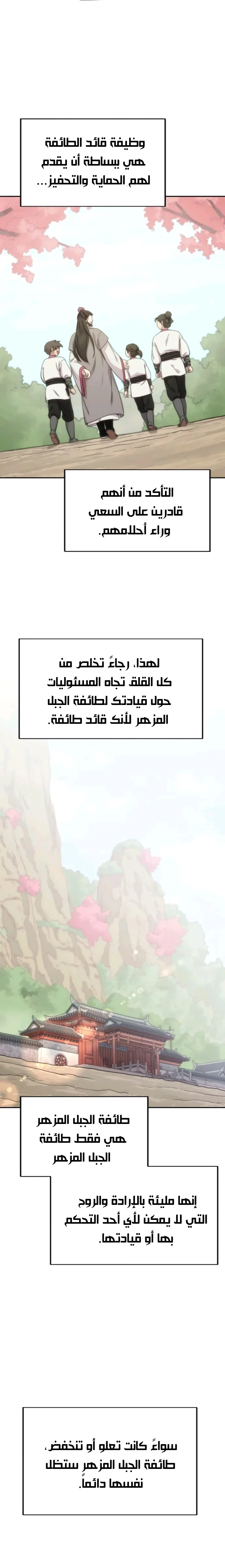 Read Return of the Mount Hua Sect AR Manga Online