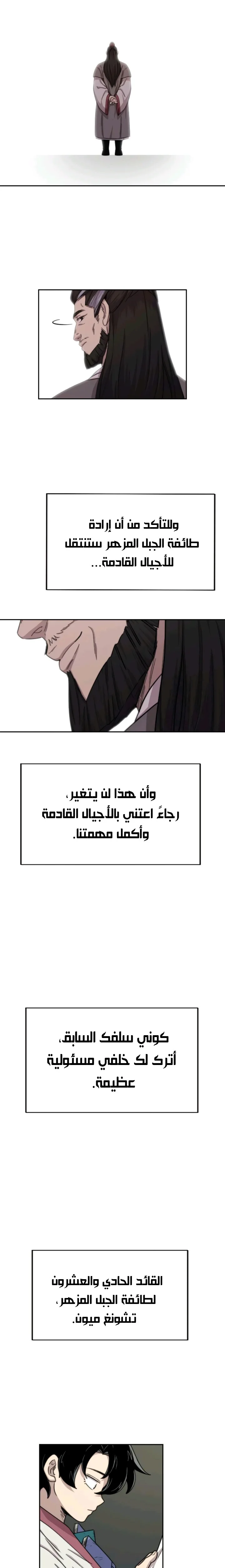 Read Return of the Mount Hua Sect AR Manga Online