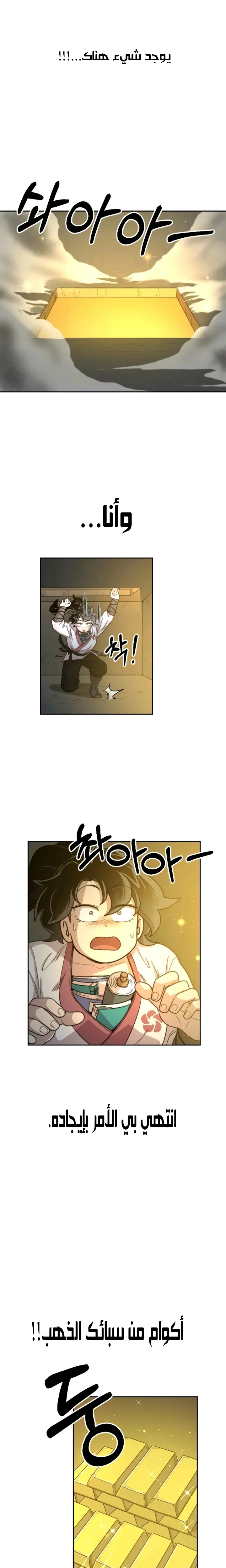Read Return of the Mount Hua Sect AR Manga Online