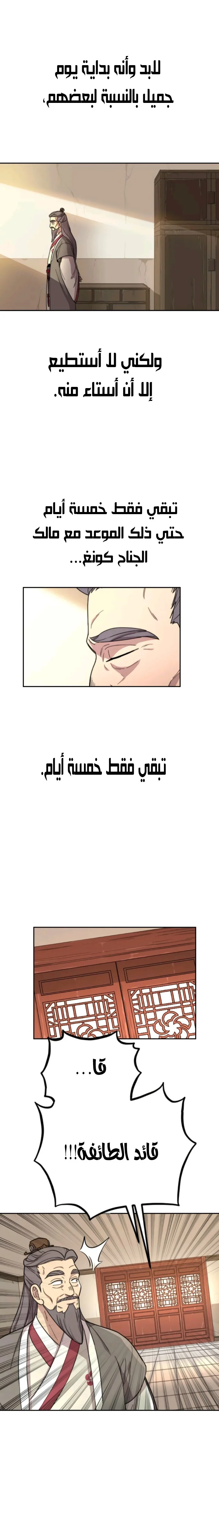 Read Return of the Mount Hua Sect AR Manga Online
