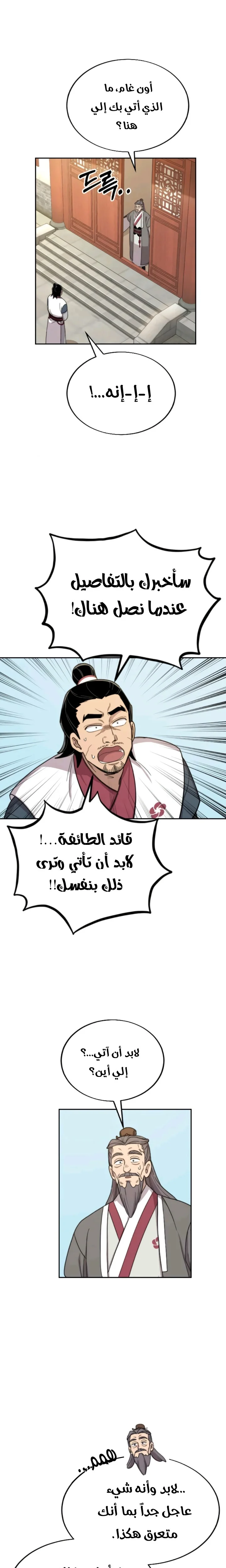Read Return of the Mount Hua Sect AR Manga Online