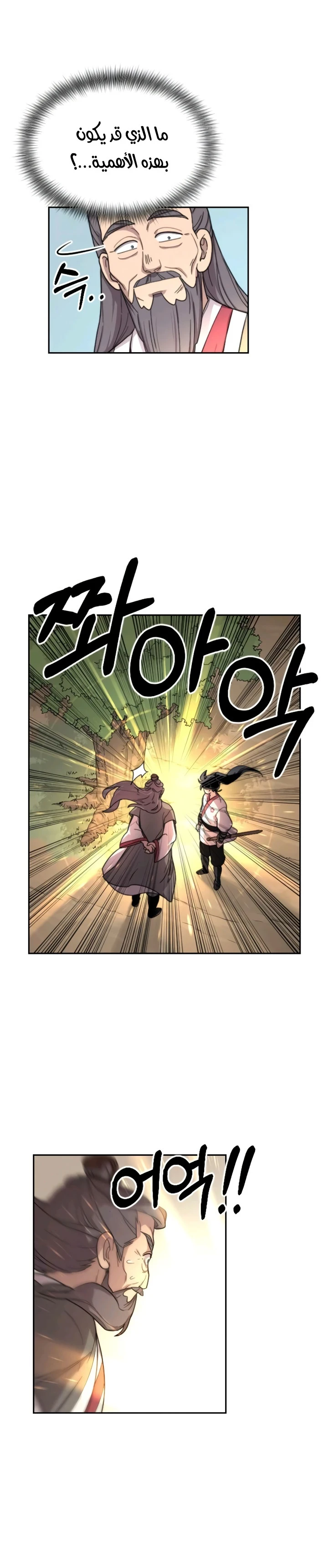 Read Return of the Mount Hua Sect AR Manga Online