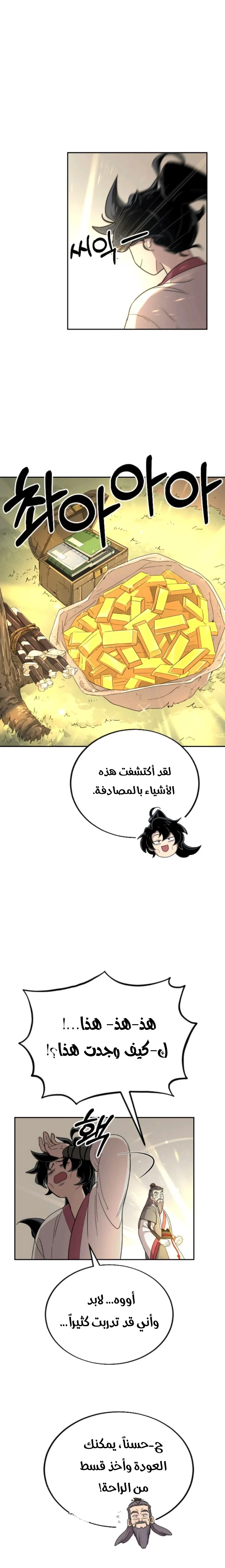 Read Return of the Mount Hua Sect AR Manga Online