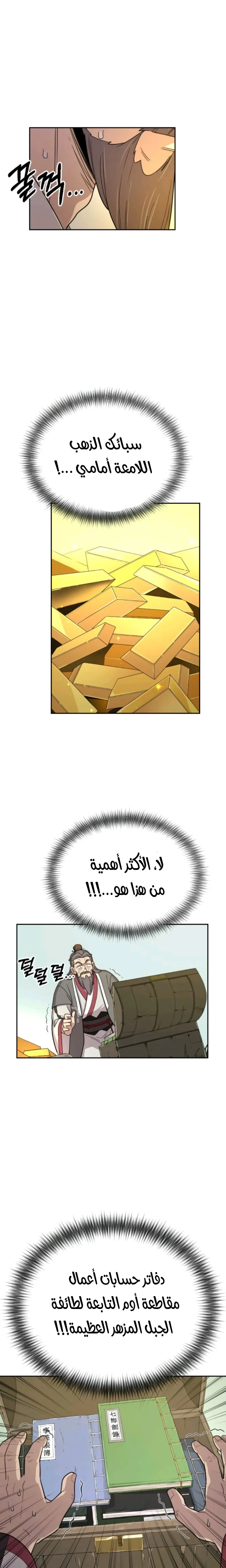 Read Return of the Mount Hua Sect AR Manga Online
