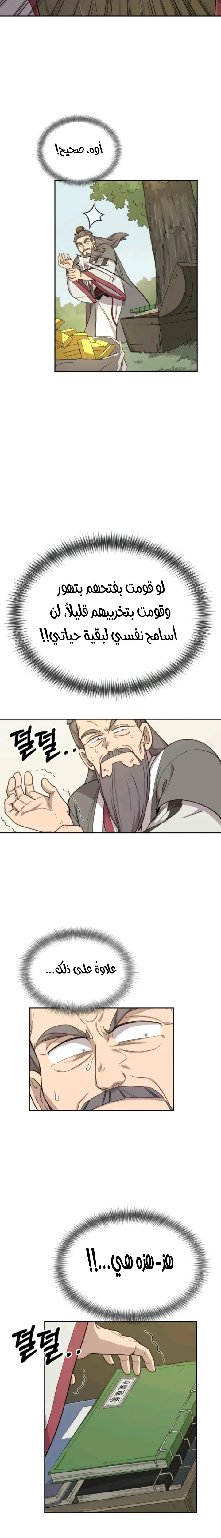 Read Return of the Mount Hua Sect AR Manga Online