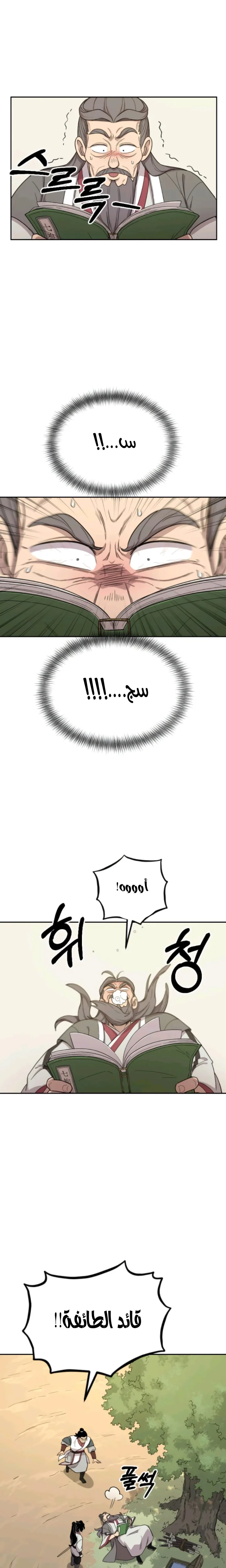 Read Return of the Mount Hua Sect AR Manga Online