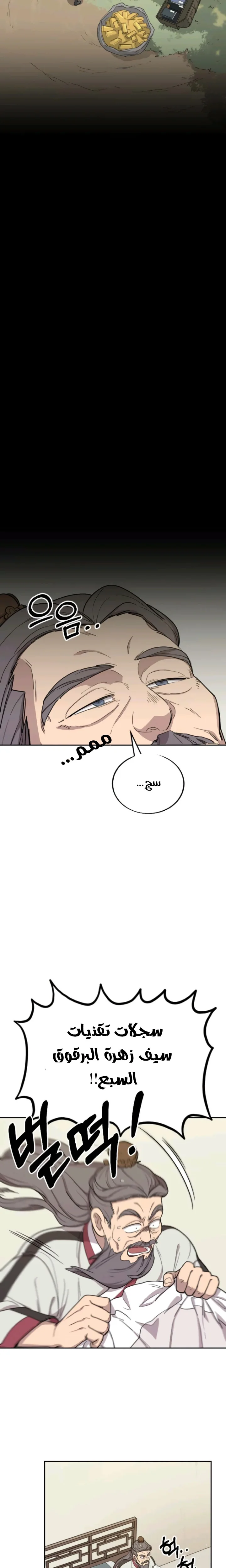 Read Return of the Mount Hua Sect AR Manga Online