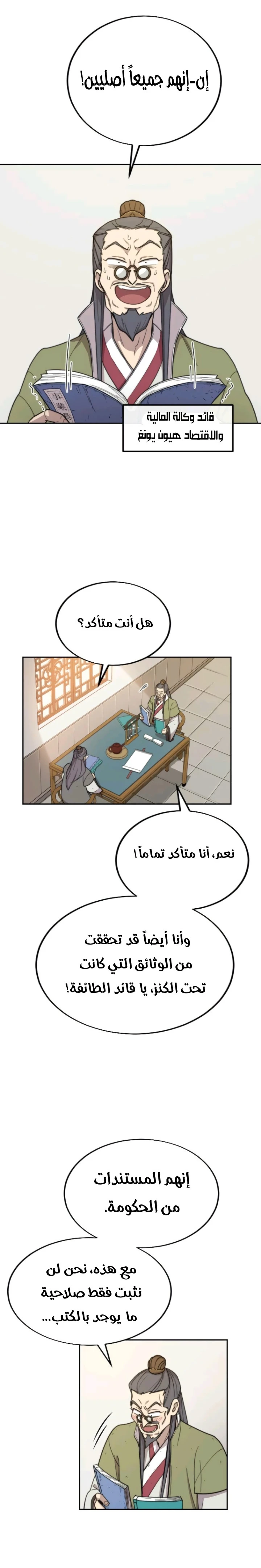 Read Return of the Mount Hua Sect AR Manga Online