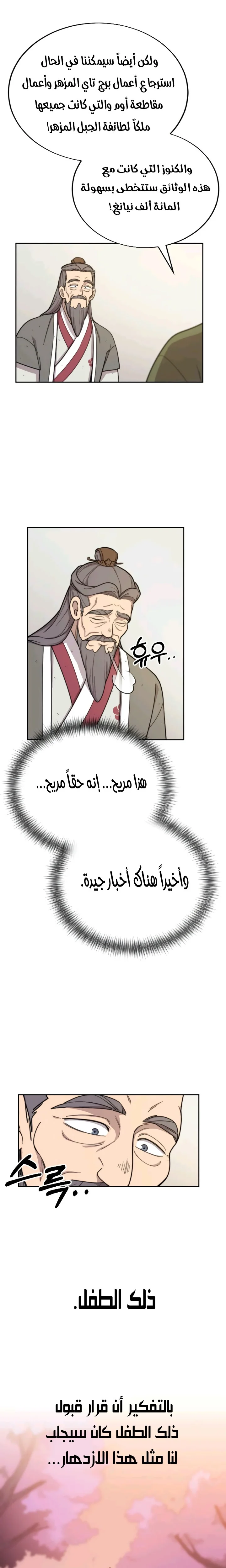 Read Return of the Mount Hua Sect AR Manga Online
