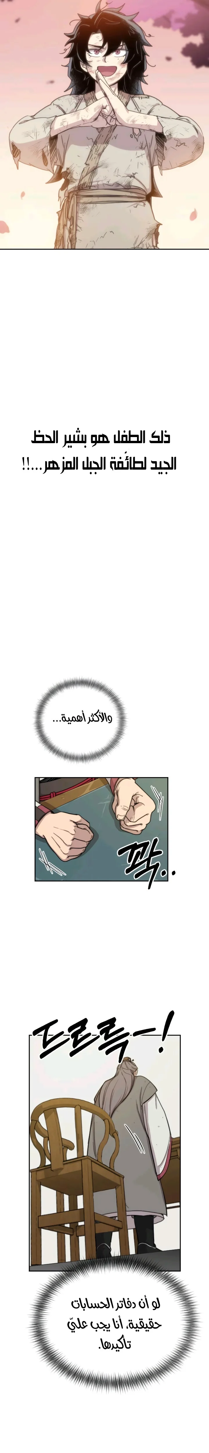 Read Return of the Mount Hua Sect AR Manga Online