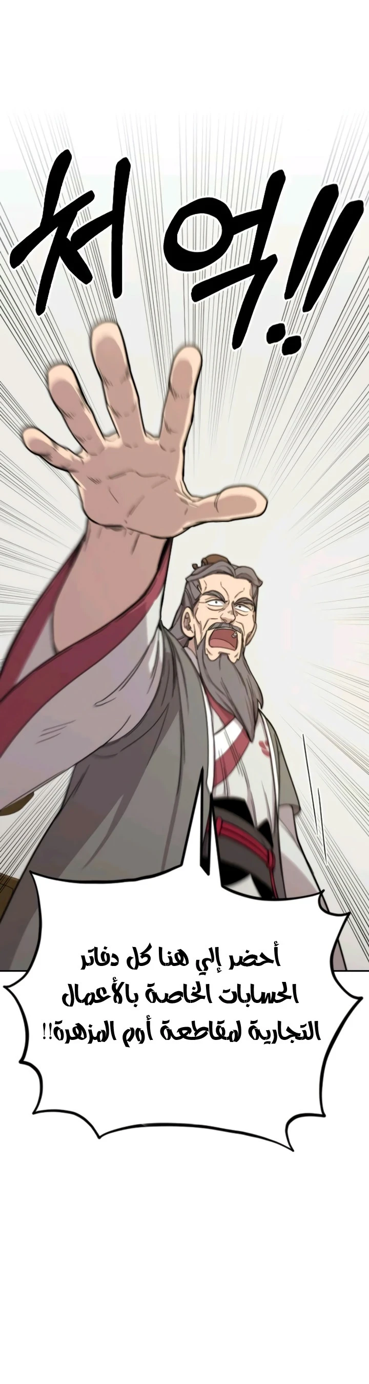 Read Return of the Mount Hua Sect AR Manga Online