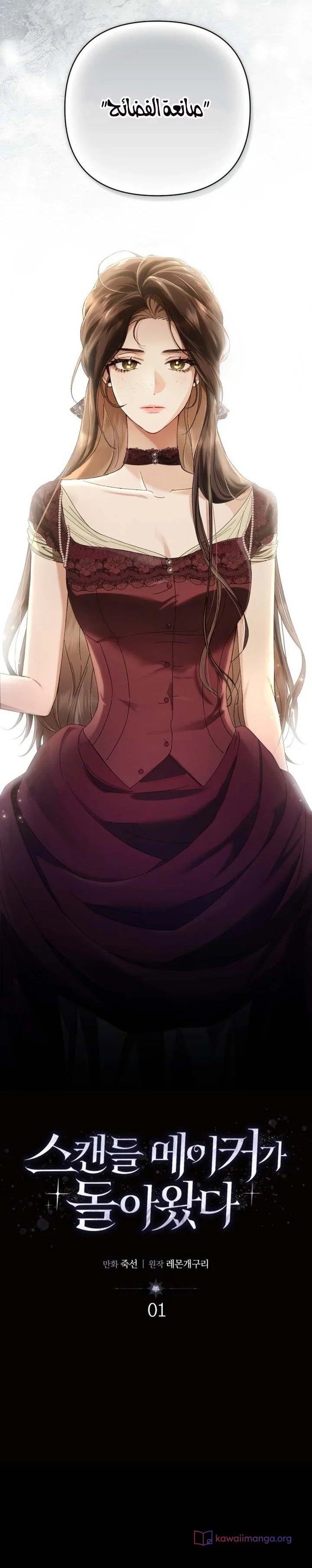Read Return of the Scandal Maker AR Manga Online