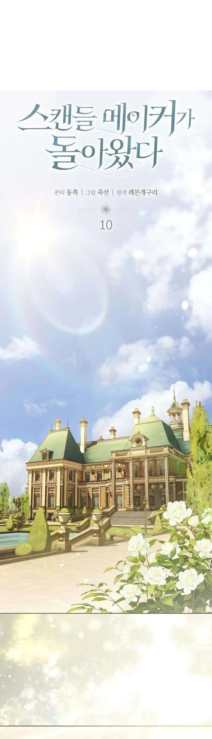 Read Return of the Scandal Maker AR Manga Online