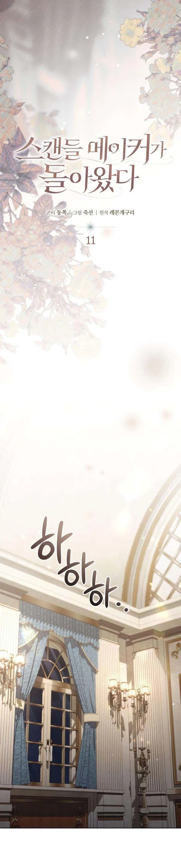 Read Return of the Scandal Maker AR Manga Online