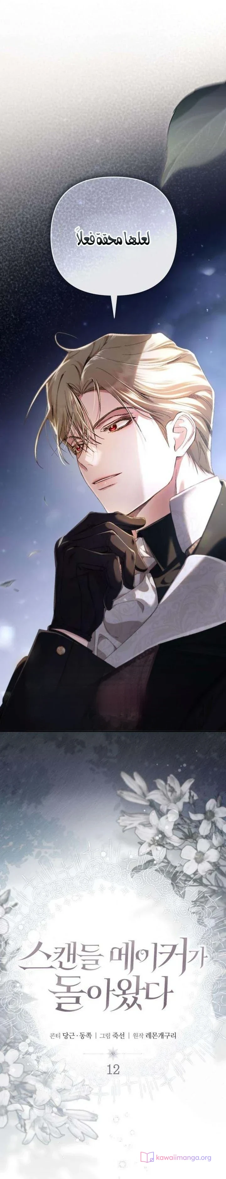 Read Return of the Scandal Maker AR Manga Online