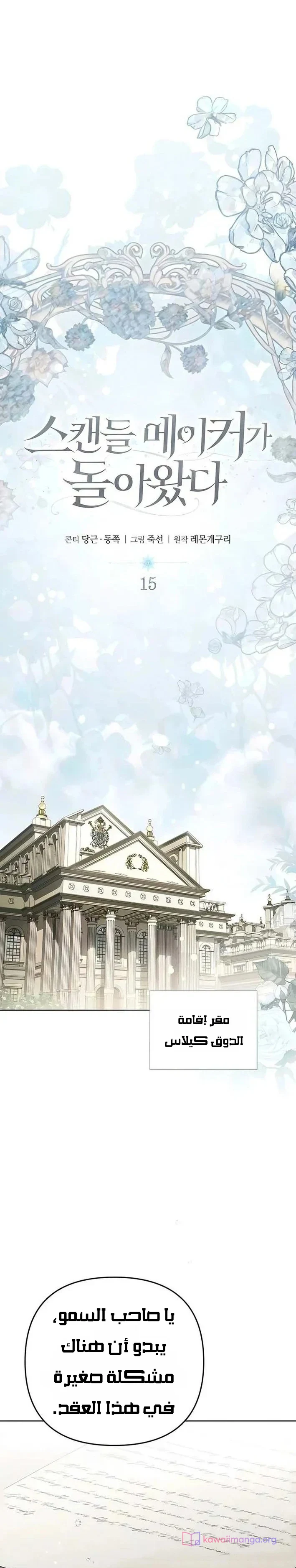 Read Return of the Scandal Maker AR Manga Online