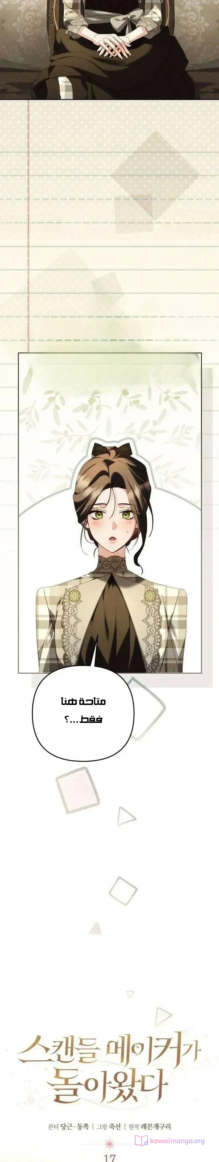 Read Return of the Scandal Maker AR Manga Online