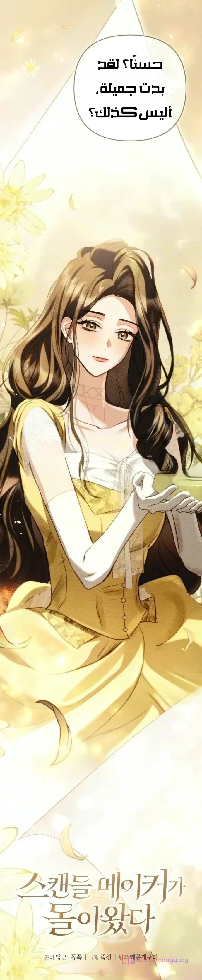 Read Return of the Scandal Maker AR Manga Online