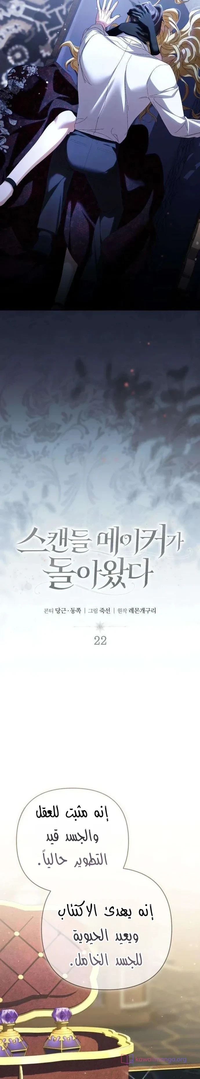 Read Return of the Scandal Maker AR Manga Online