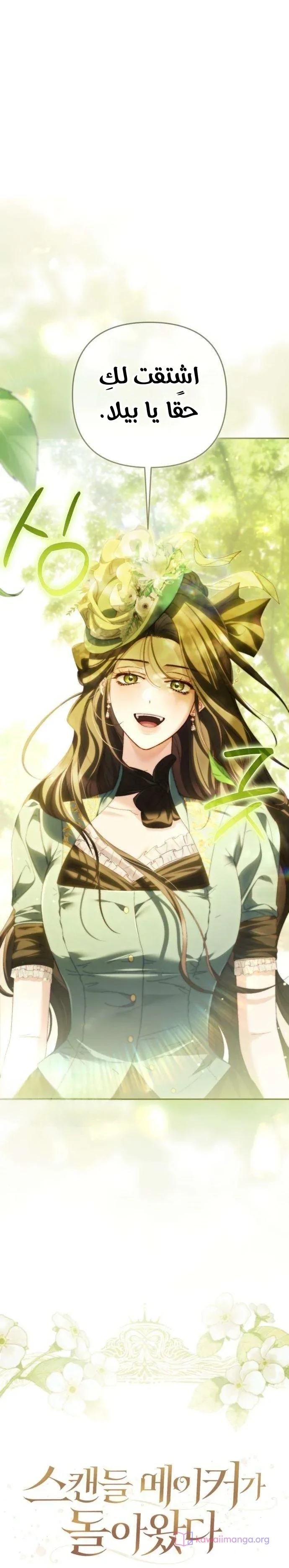 Read Return of the Scandal Maker AR Manga Online