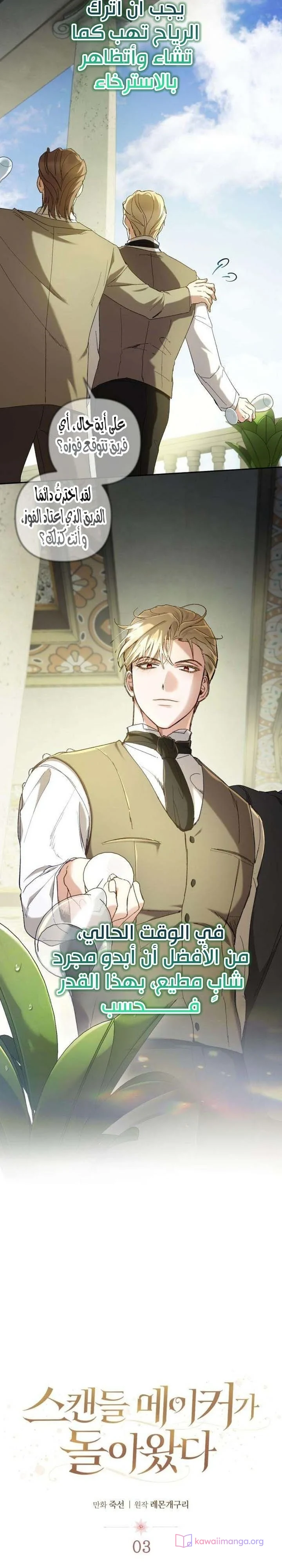 Read Return of the Scandal Maker AR Manga Online
