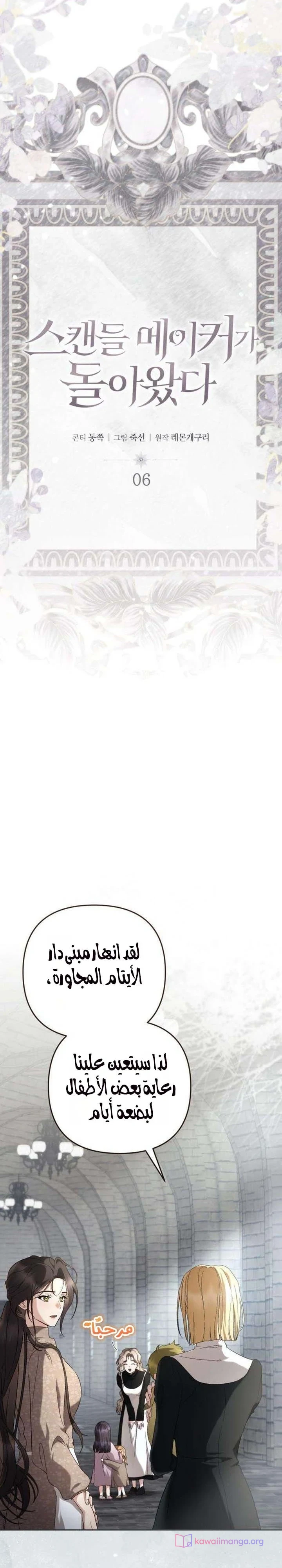 Read Return of the Scandal Maker AR Manga Online