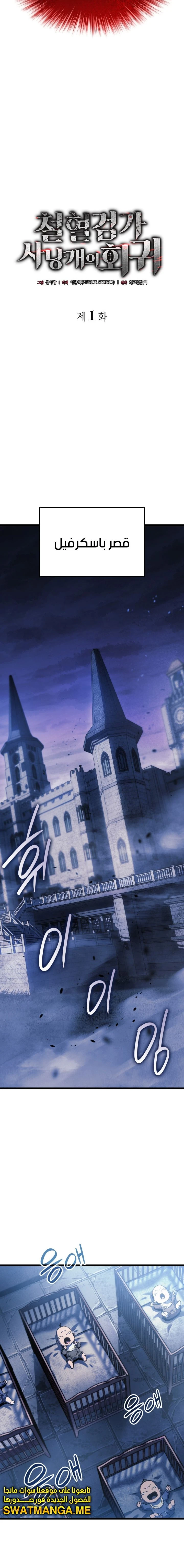 Read Revenge of the Iron-Blooded Sword Hound AR Manga Online
