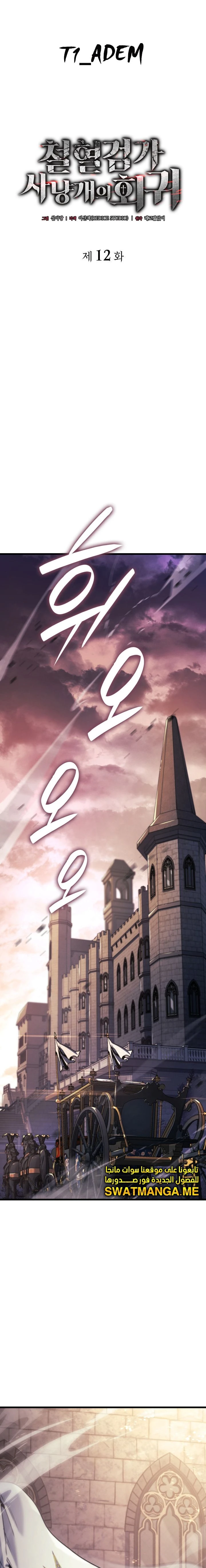 Read Revenge of the Iron-Blooded Sword Hound AR Manga Online