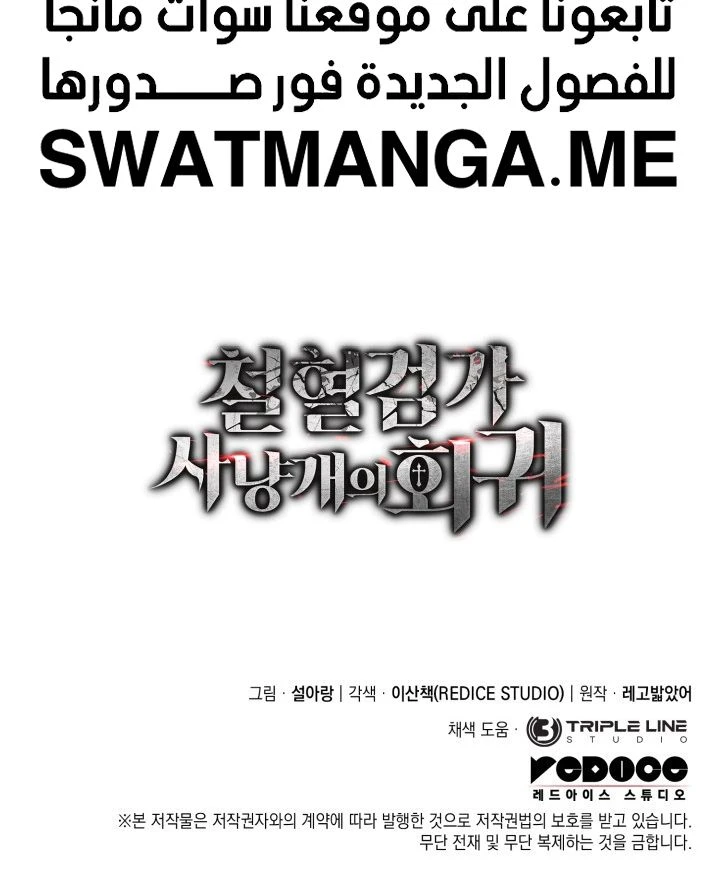 Read Revenge of the Iron-Blooded Sword Hound AR Manga Online