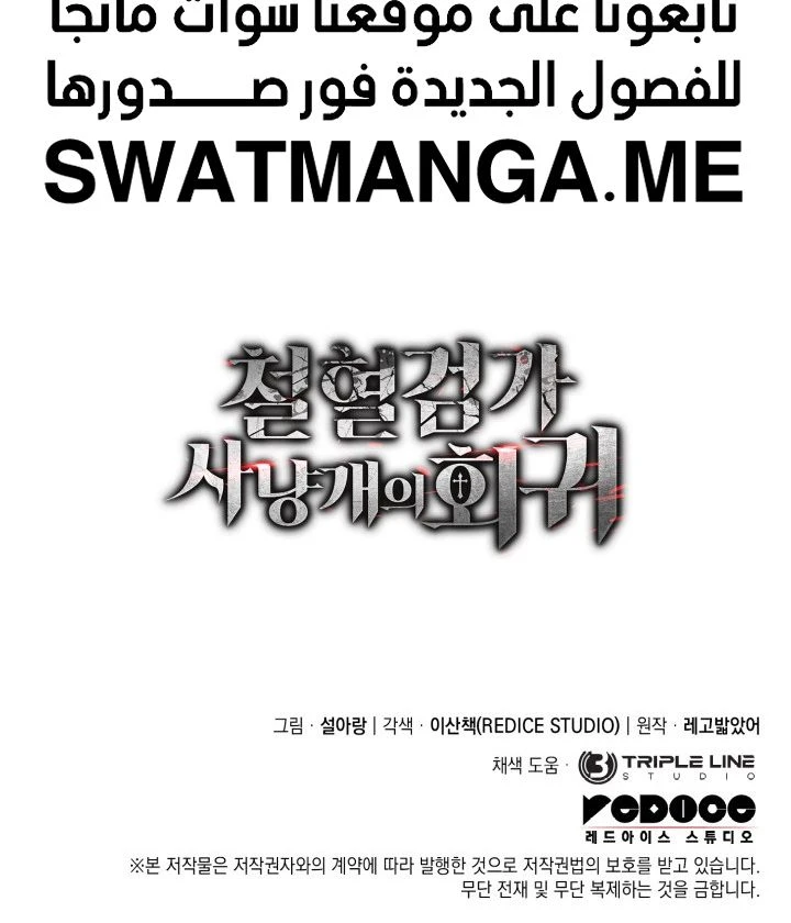 Read Revenge of the Iron-Blooded Sword Hound AR Manga Online