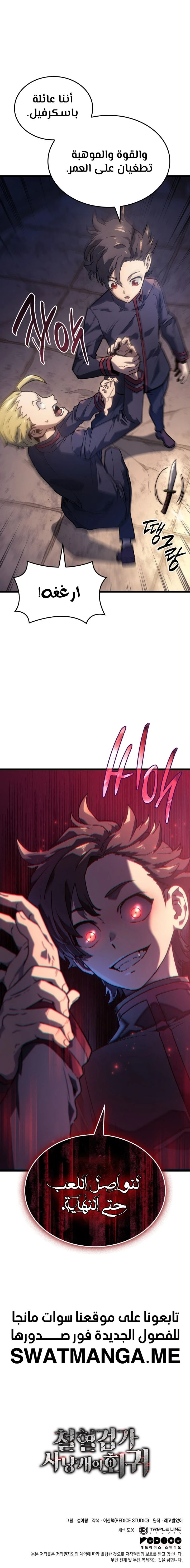 Read Revenge of the Iron-Blooded Sword Hound AR Manga Online