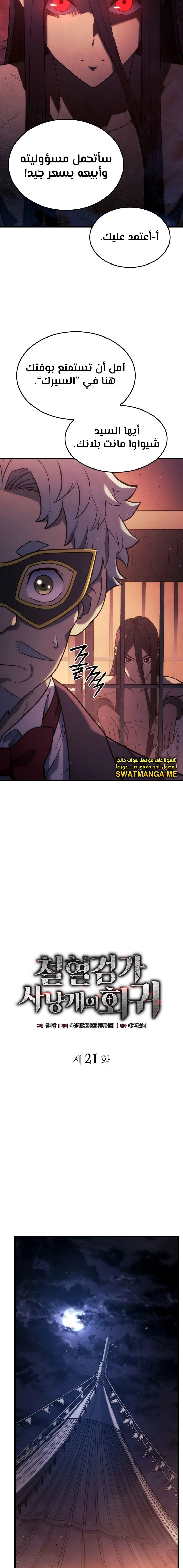 Read Revenge of the Iron-Blooded Sword Hound AR Manga Online