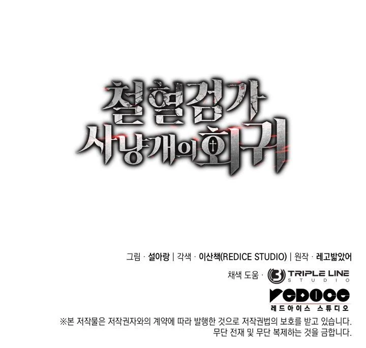 Read Revenge of the Iron-Blooded Sword Hound AR Manga Online