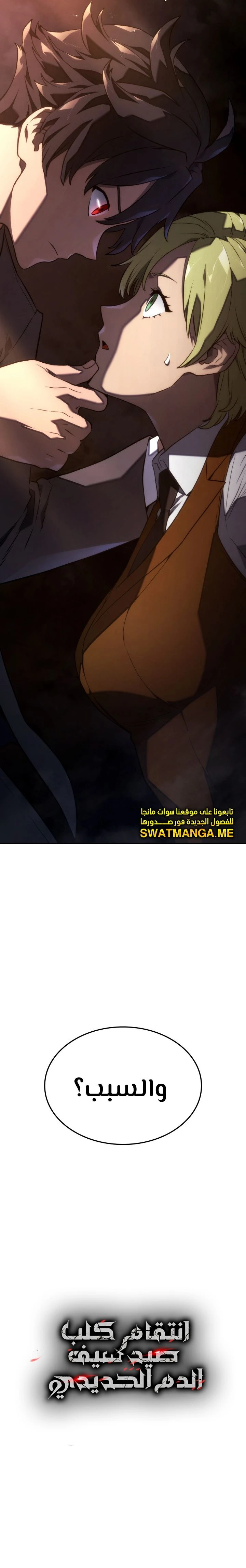 Read Revenge of the Iron-Blooded Sword Hound AR Manga Online