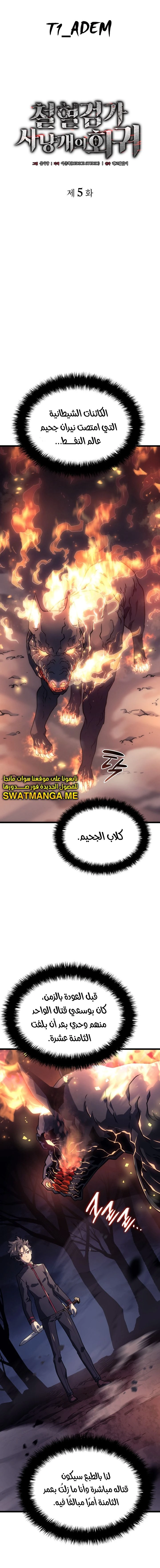 Read Revenge of the Iron-Blooded Sword Hound AR Manga Online