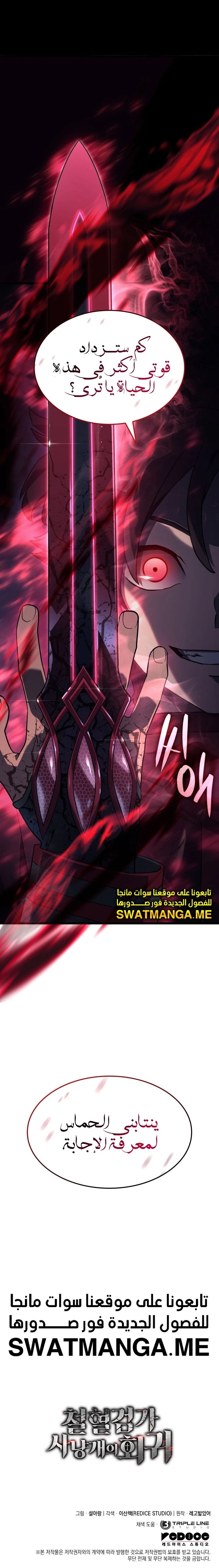 Read Revenge of the Iron-Blooded Sword Hound AR Manga Online