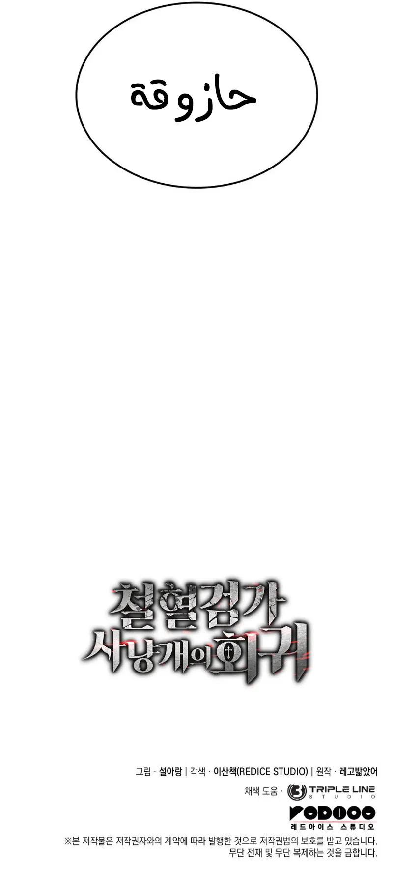 Read Revenge of the IronBlooded Sword Hound AR Manga Online