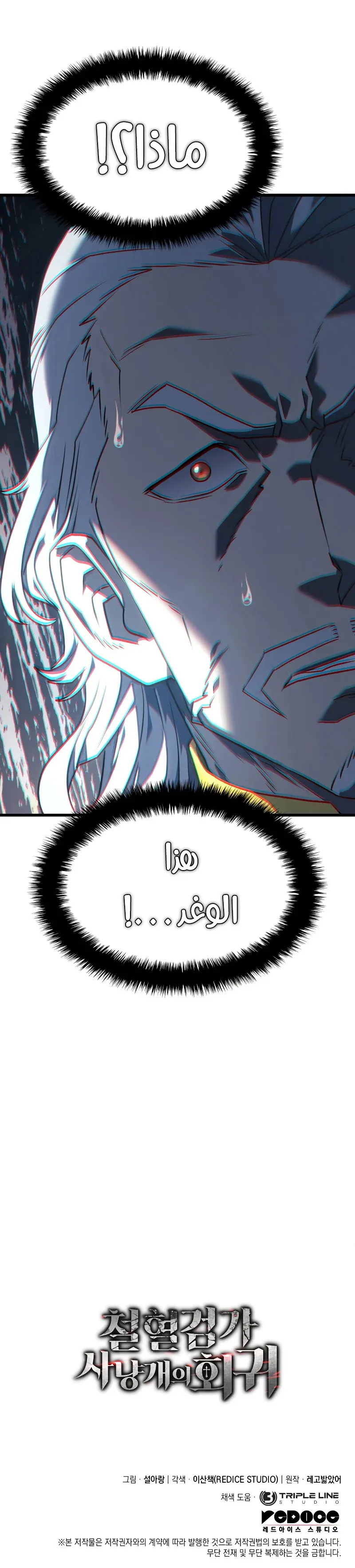 Read Revenge of the IronBlooded Sword Hound AR Manga Online