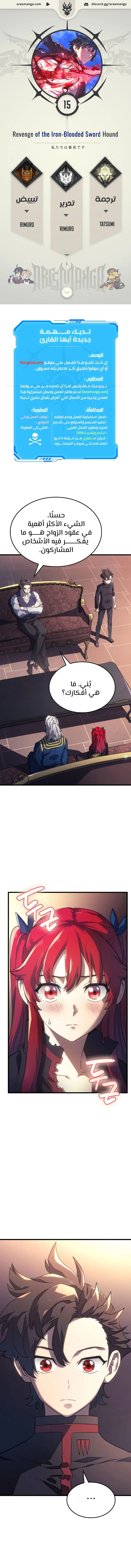 Read Revenge of the IronBlooded Sword Hound AR Manga Online