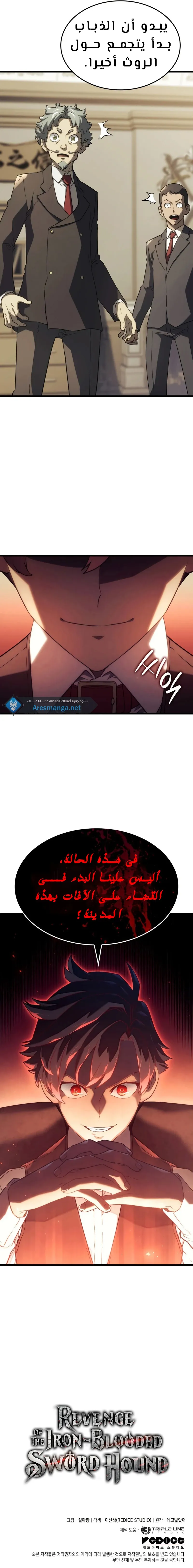 Read Revenge of the IronBlooded Sword Hound AR Manga Online